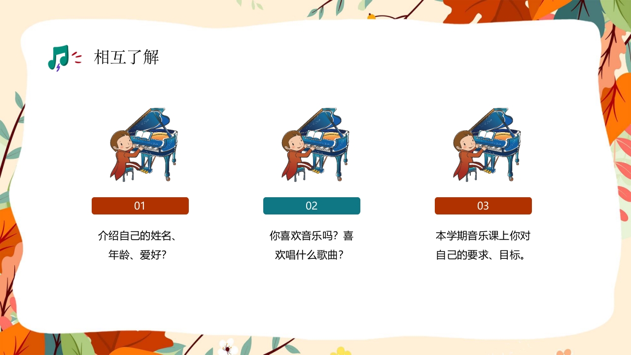 “乘着音乐的翅膀”音乐开学第一课讲解PPT课件6