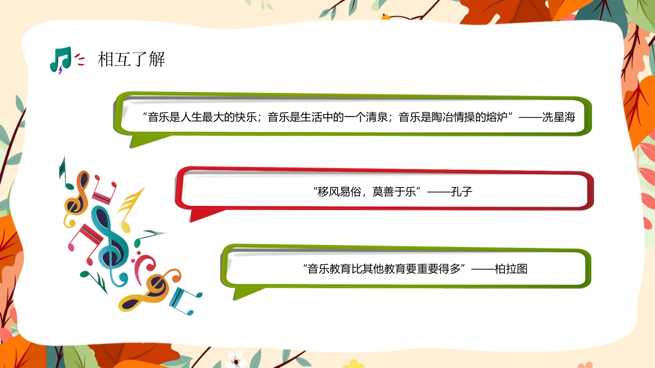 “乘着音乐的翅膀”音乐开学第一课讲解PPT课件7