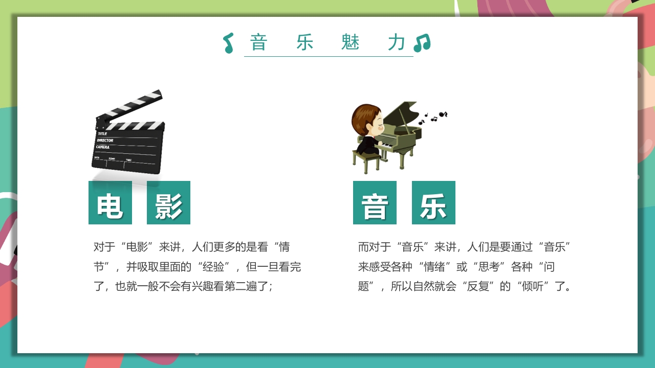 “乘着音乐的翅膀”音乐开学第一课PPT课件15