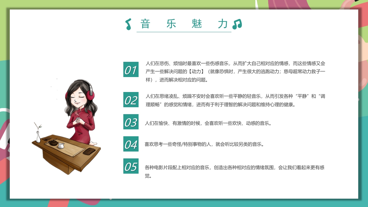 “乘着音乐的翅膀”音乐开学第一课PPT课件16