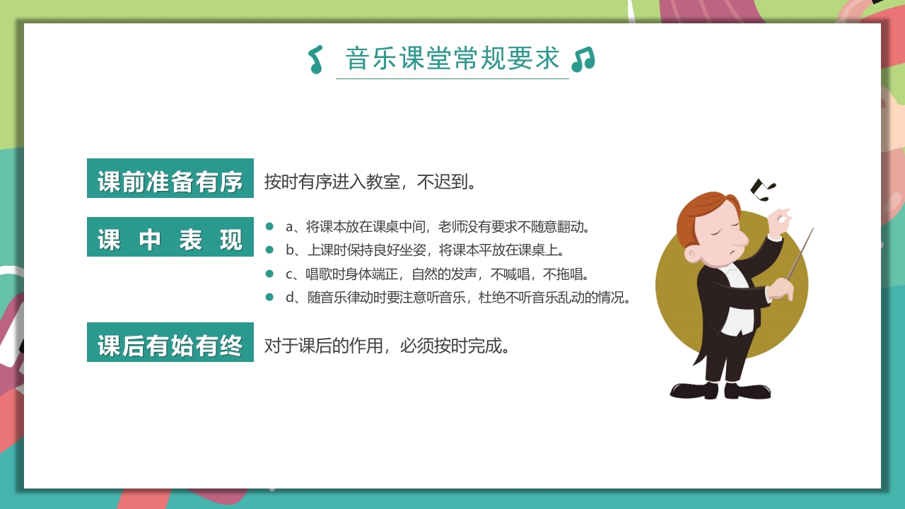 “乘着音乐的翅膀”音乐开学第一课PPT课件4
