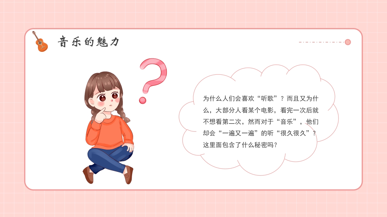 小学生音乐开学第一课PPT课件13