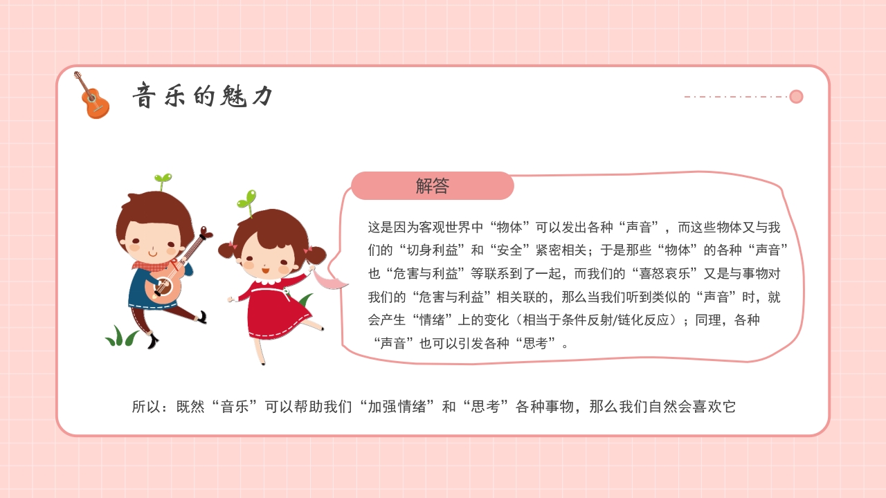 小学生音乐开学第一课PPT课件14
