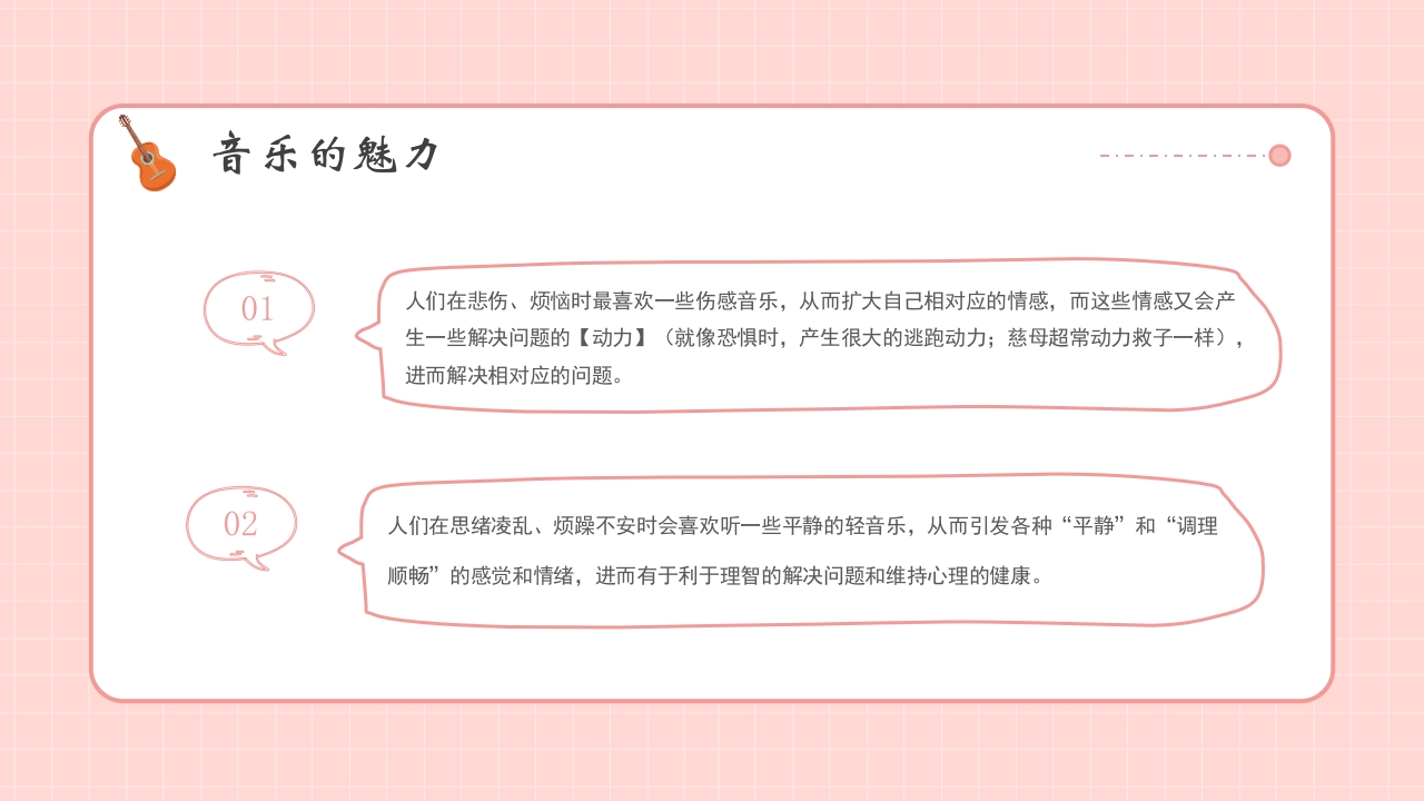 小学生音乐开学第一课PPT课件16