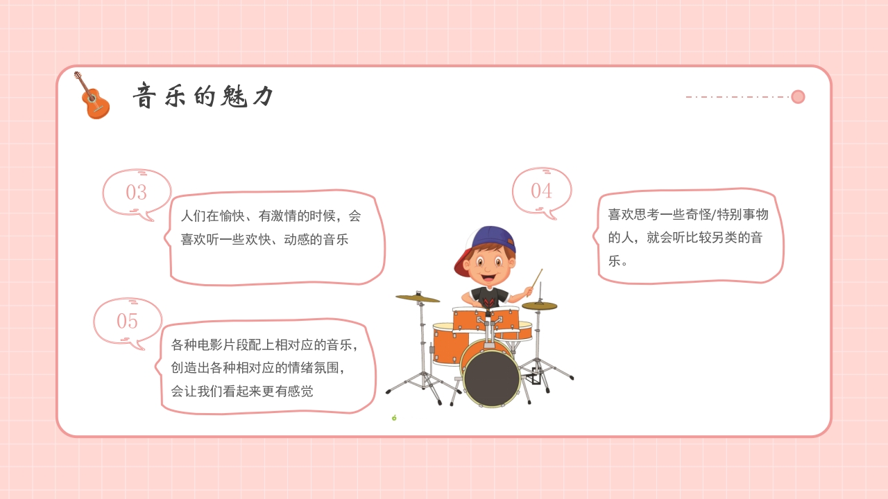 小学生音乐开学第一课PPT课件17
