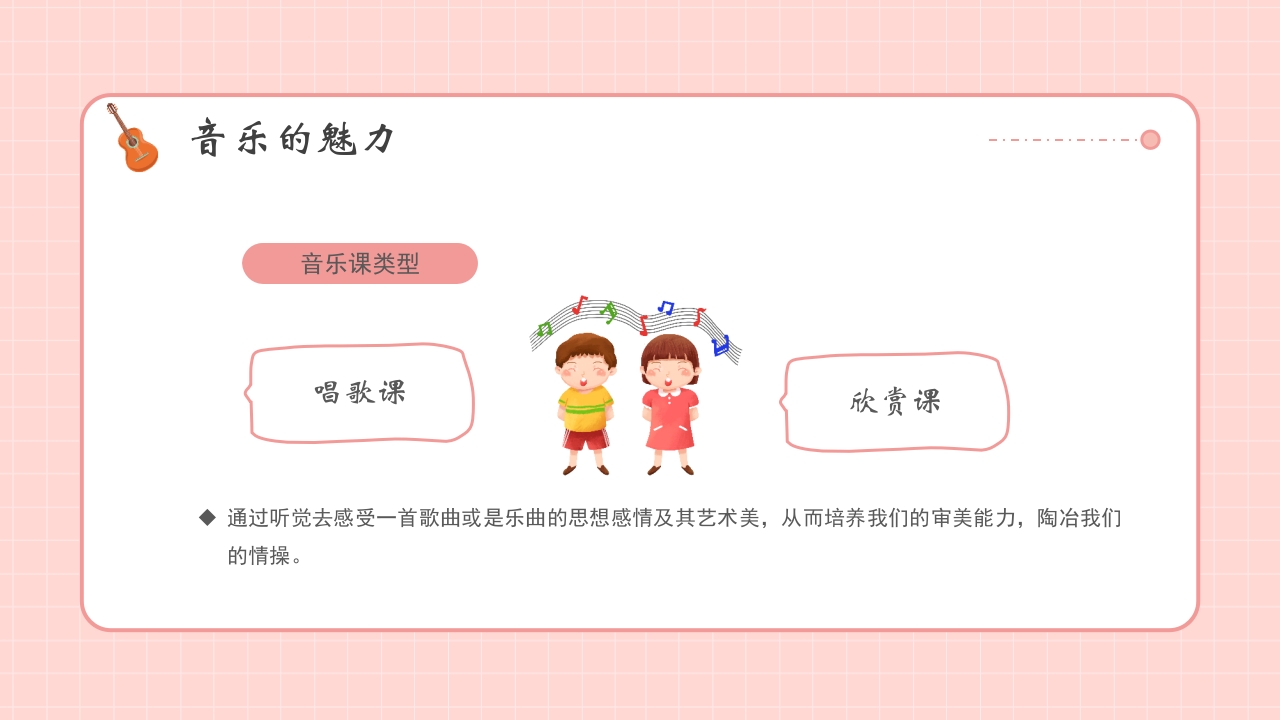 小学生音乐开学第一课PPT课件18