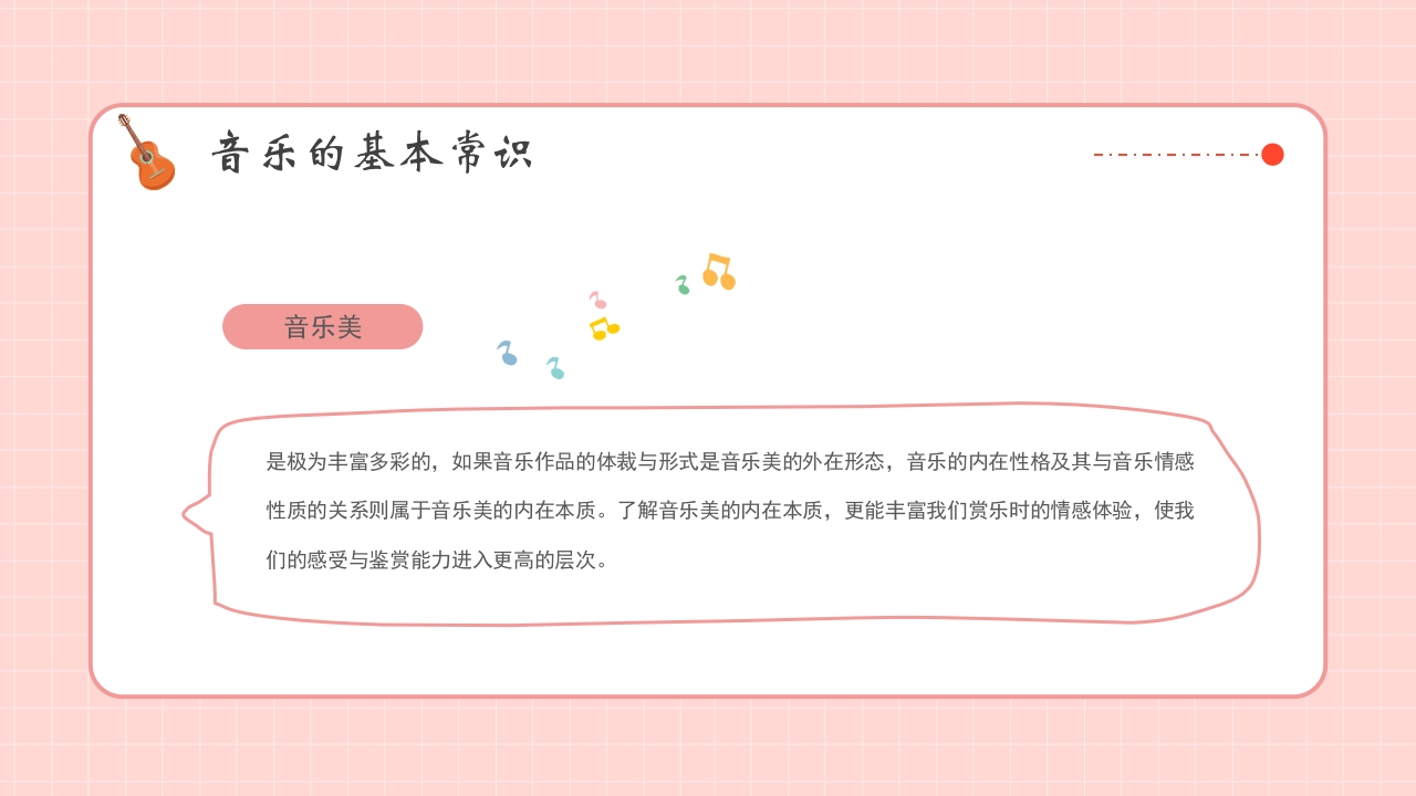小学生音乐开学第一课PPT课件20