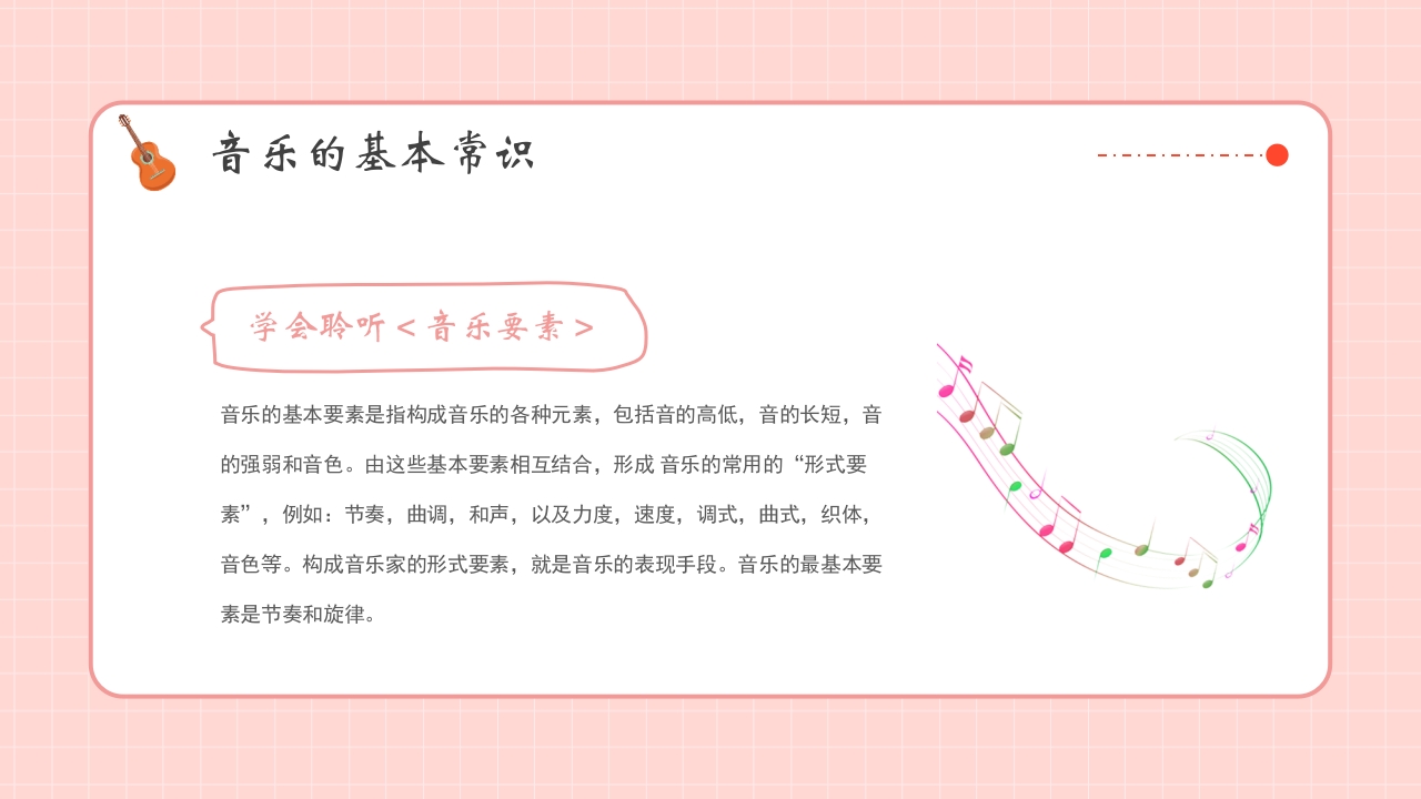 小学生音乐开学第一课PPT课件21