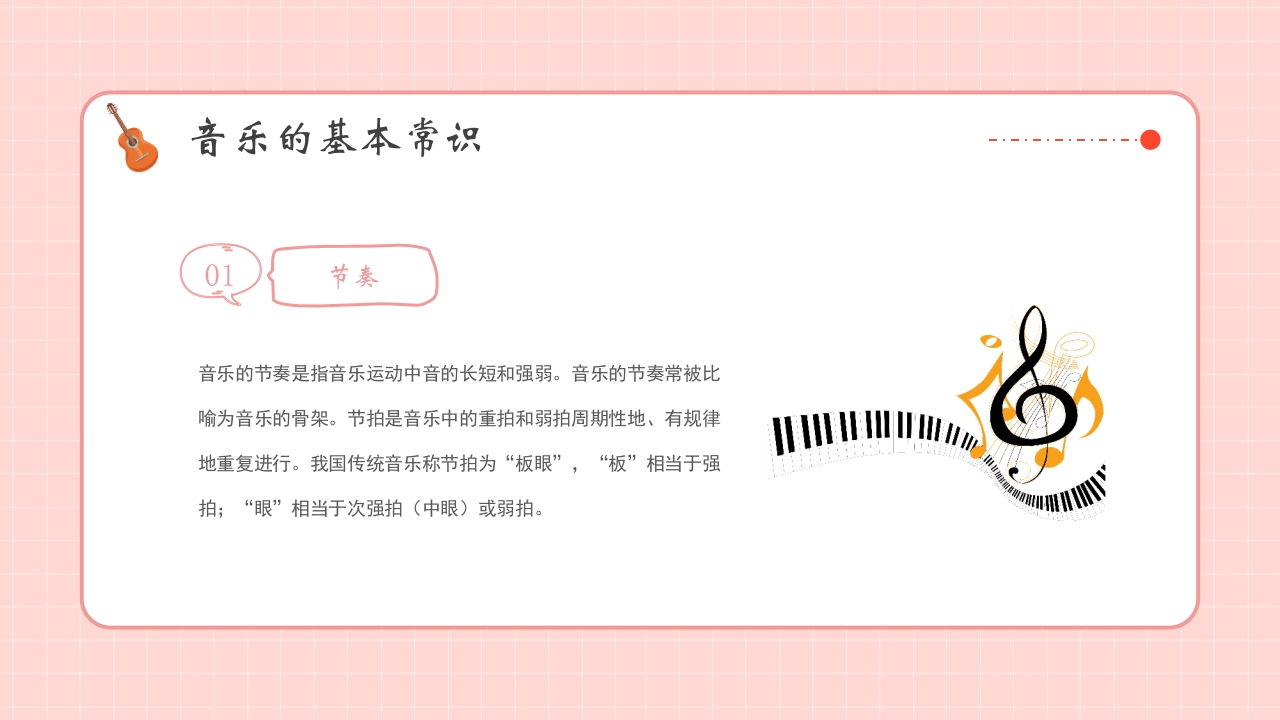 小学生音乐开学第一课PPT课件22