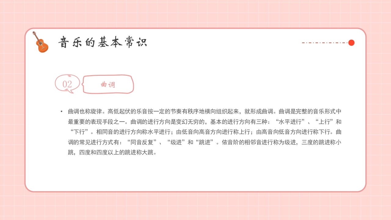 小学生音乐开学第一课PPT课件23