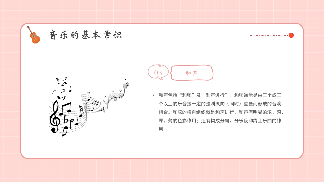小学生音乐开学第一课PPT课件24