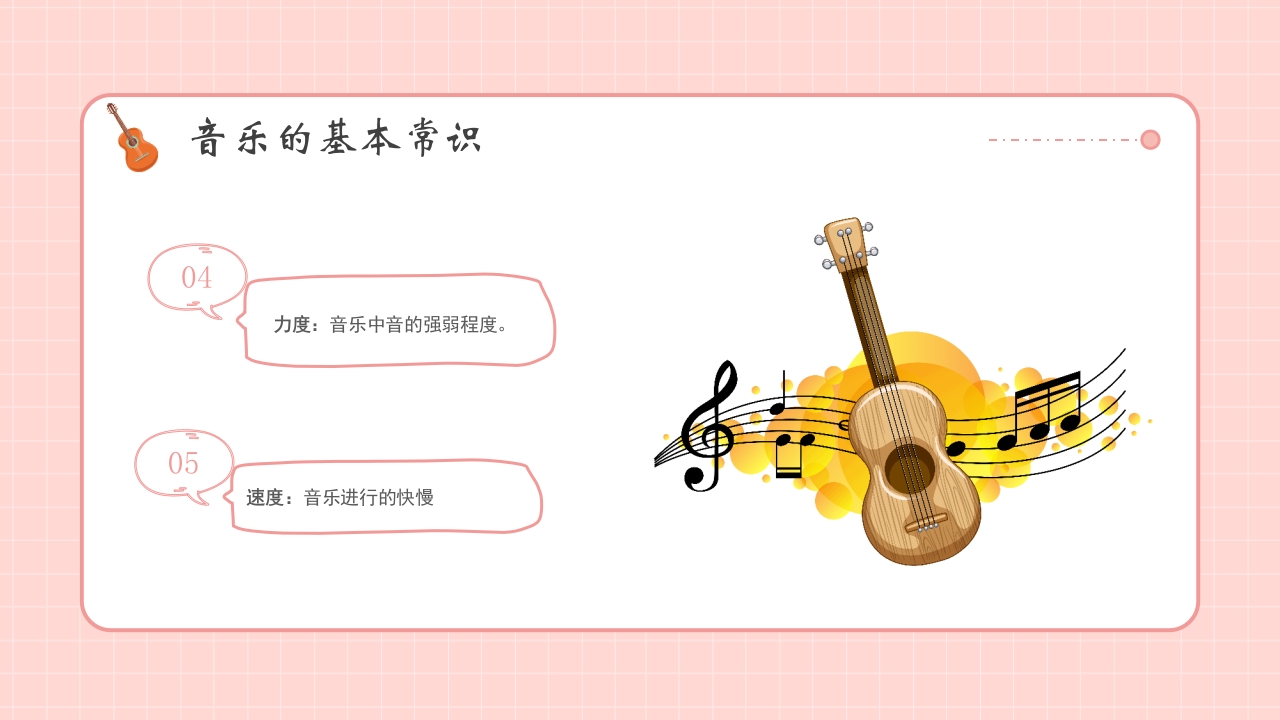 小学生音乐开学第一课PPT课件25
