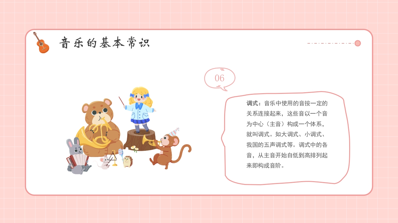 小学生音乐开学第一课PPT课件26
