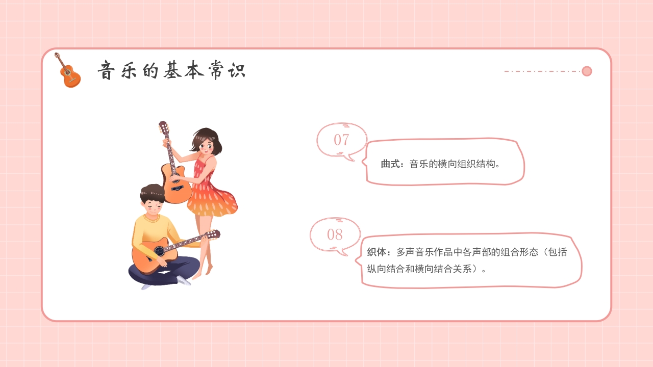 小学生音乐开学第一课PPT课件27