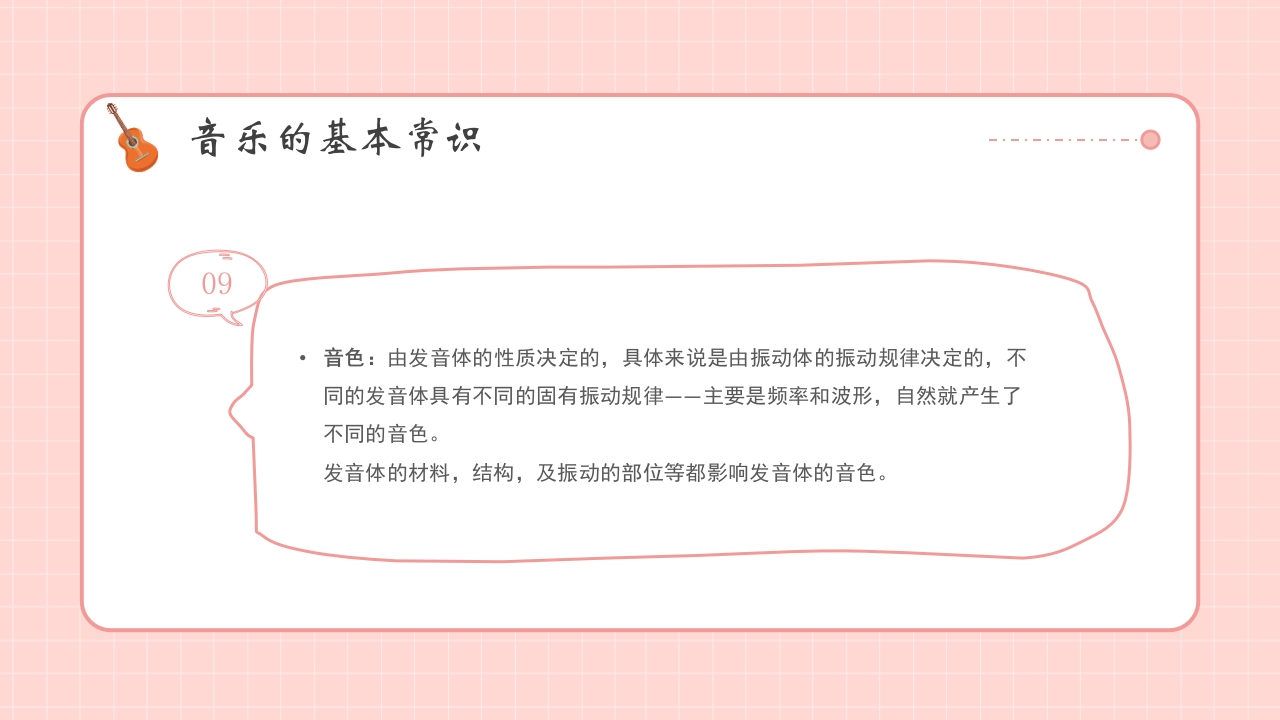 小学生音乐开学第一课PPT课件28