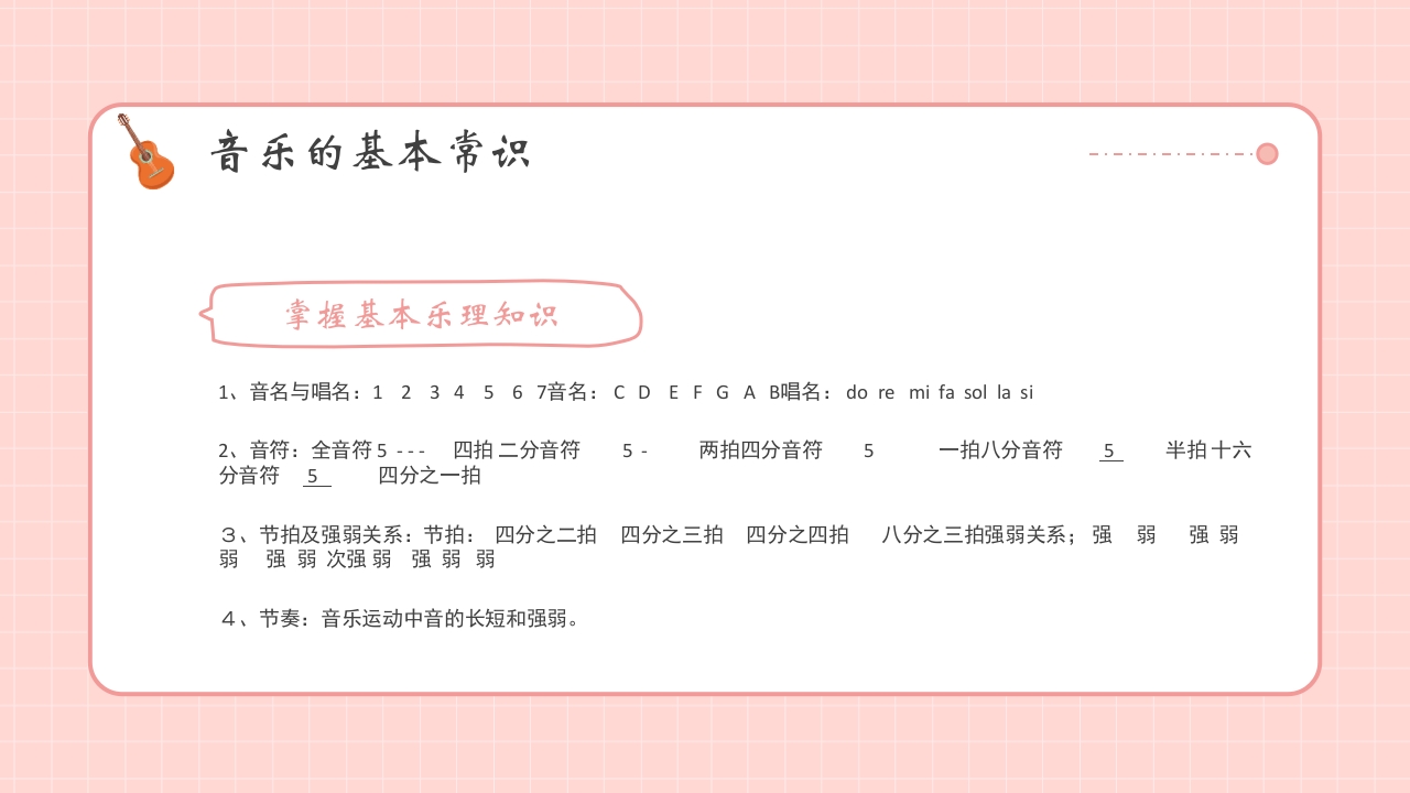小学生音乐开学第一课PPT课件29