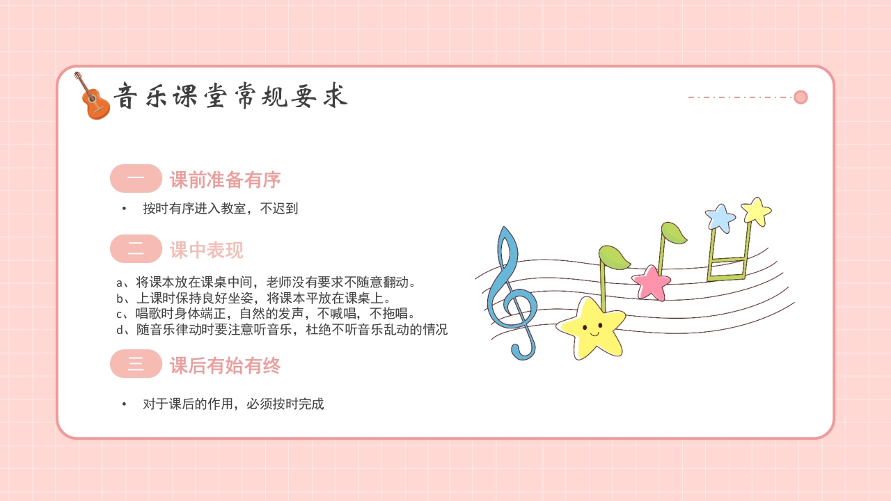 小学生音乐开学第一课PPT课件4