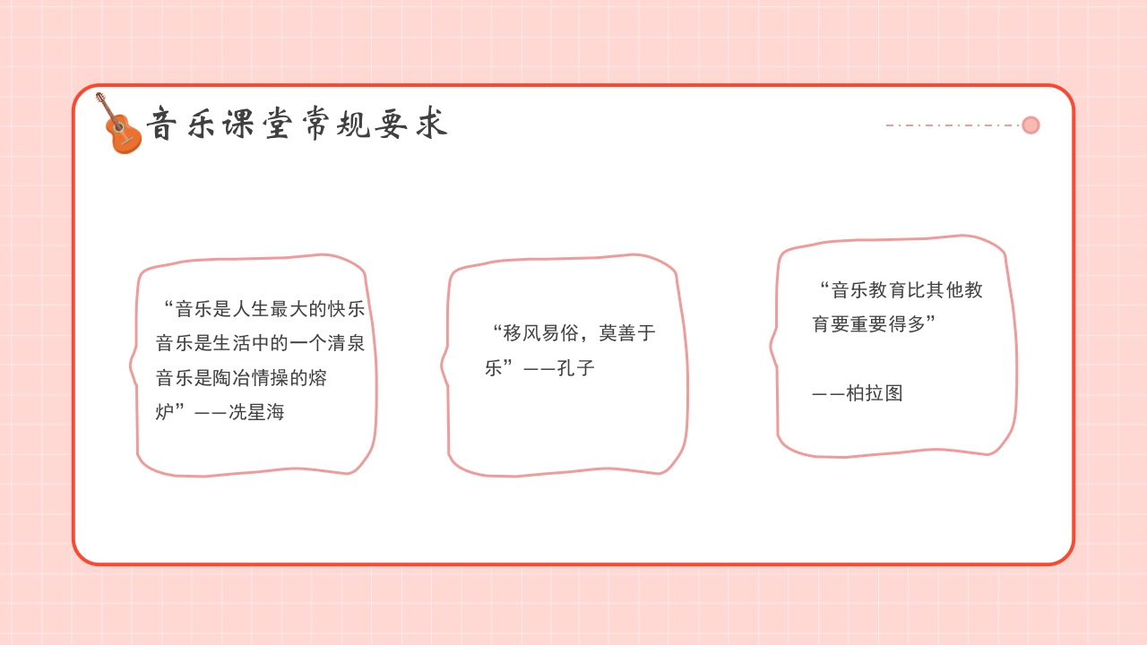 小学生音乐开学第一课PPT课件7