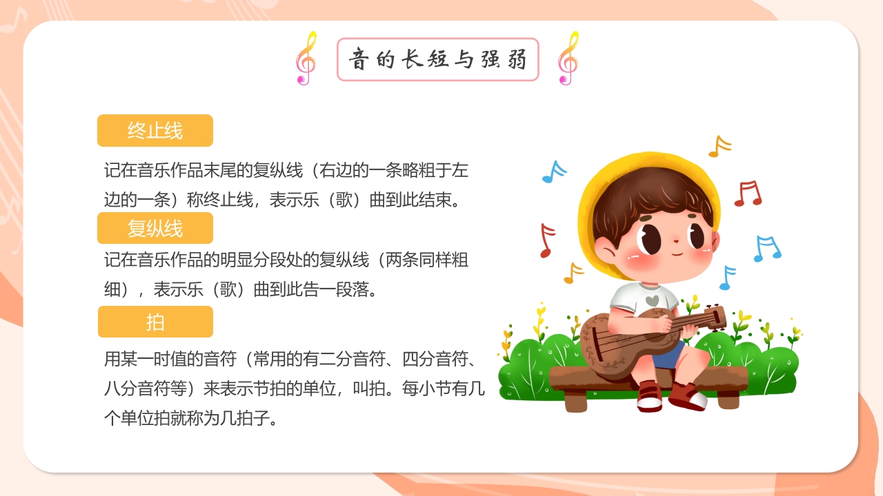 儿童音乐基础知识讲解PPT课件12