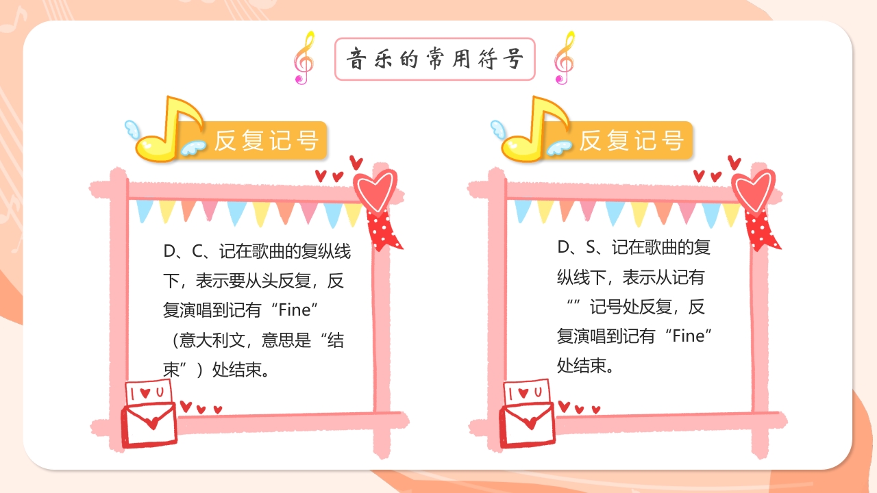 儿童音乐基础知识讲解PPT课件16