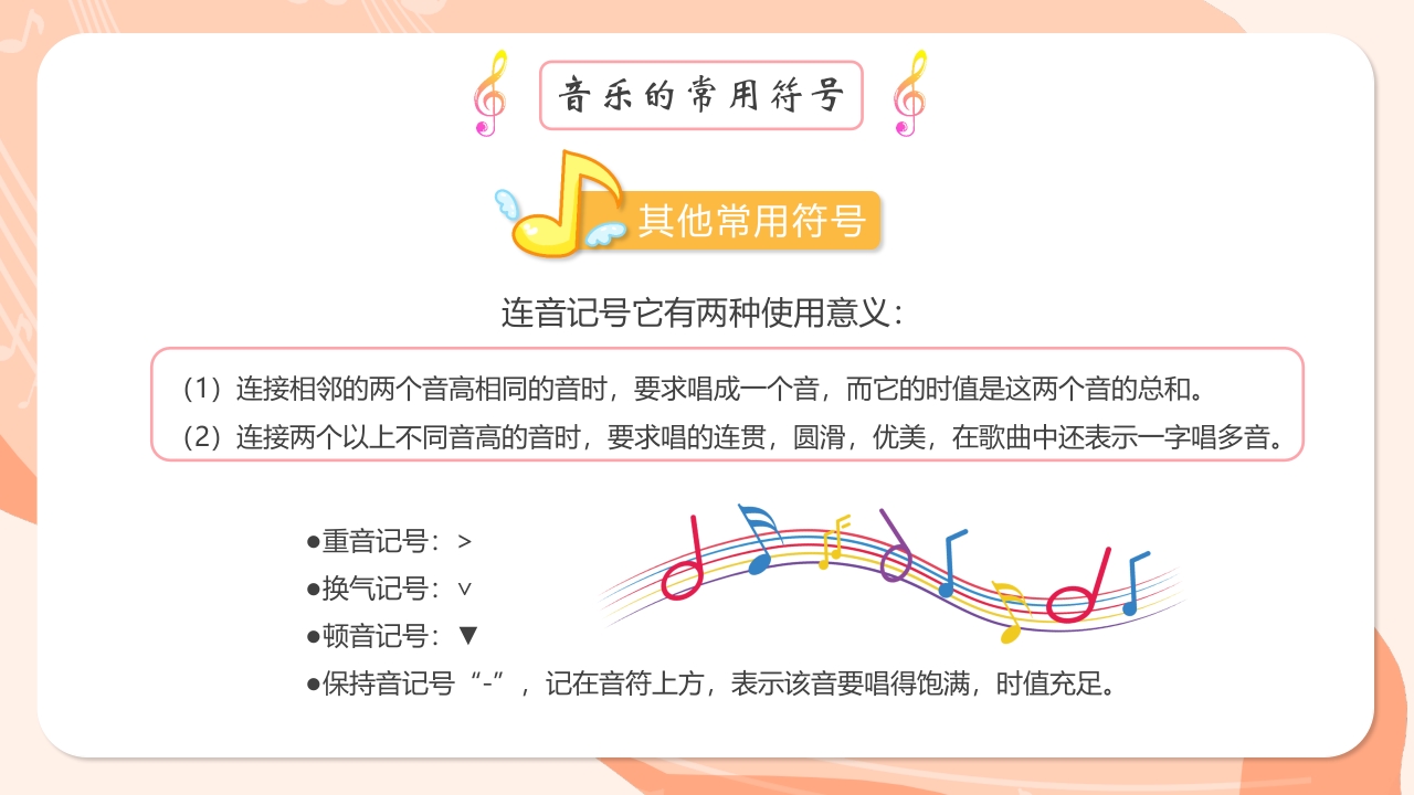 儿童音乐基础知识讲解PPT课件18