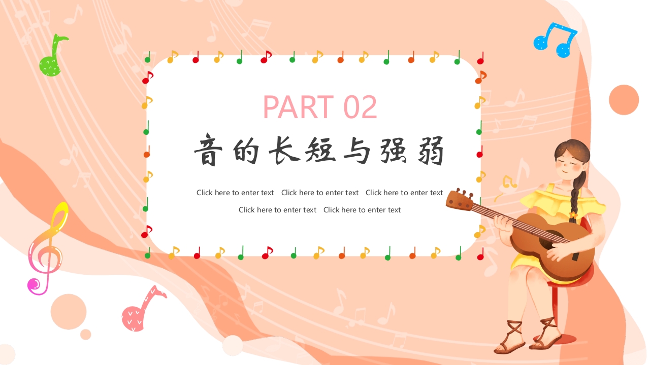 儿童音乐基础知识讲解PPT课件9