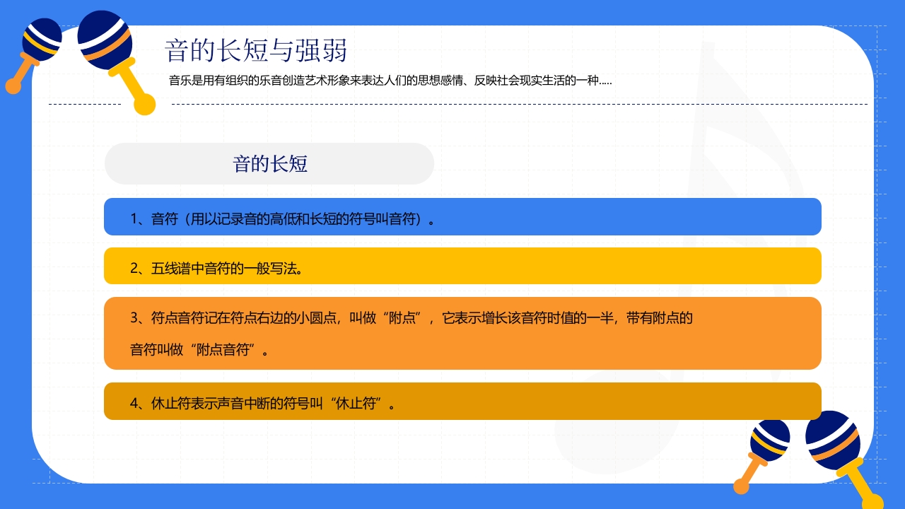 小学音乐基础知识讲解PPT课件10