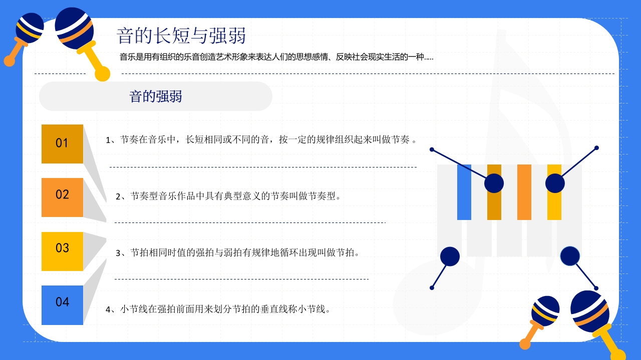 小学音乐基础知识讲解PPT课件11