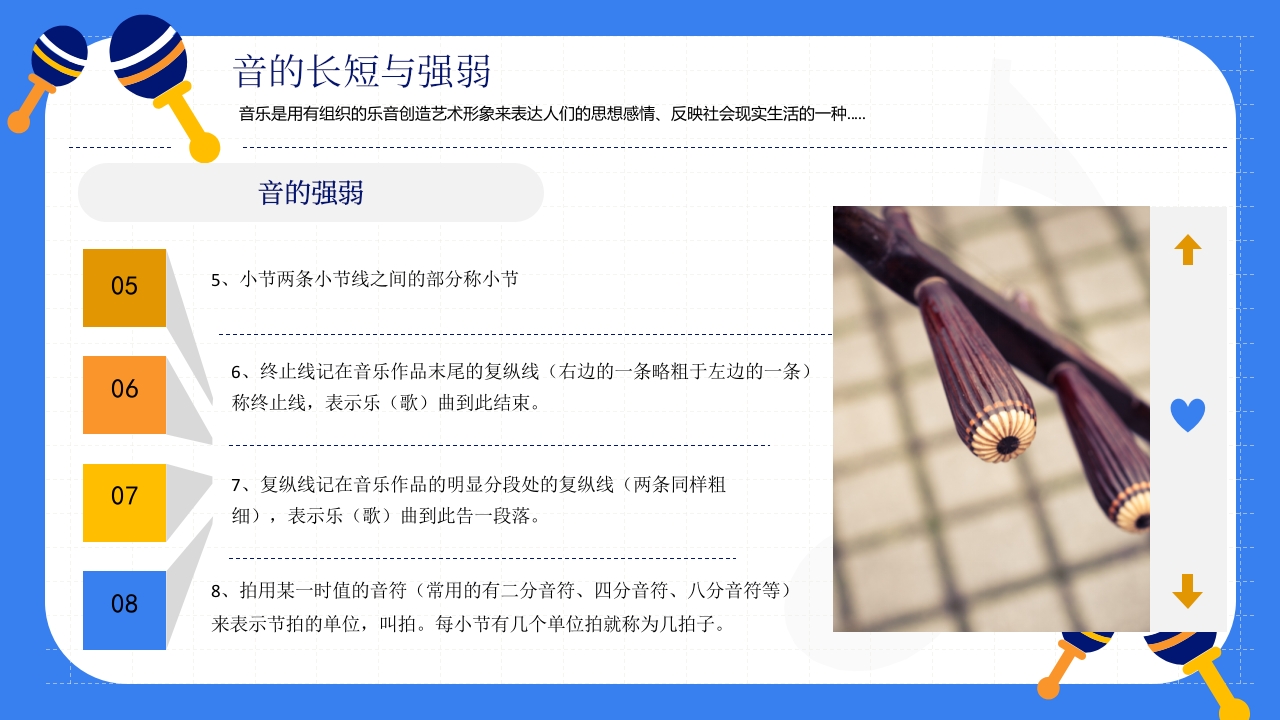 小学音乐基础知识讲解PPT课件12