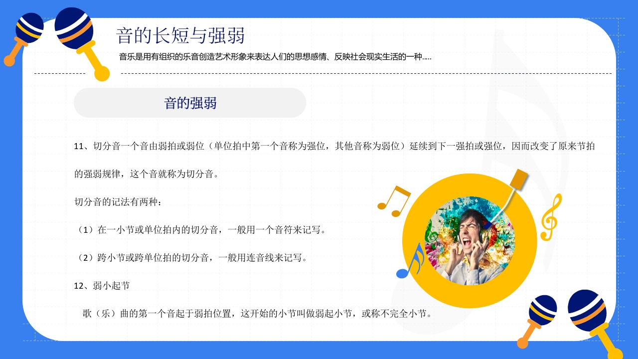 小学音乐基础知识讲解PPT课件13