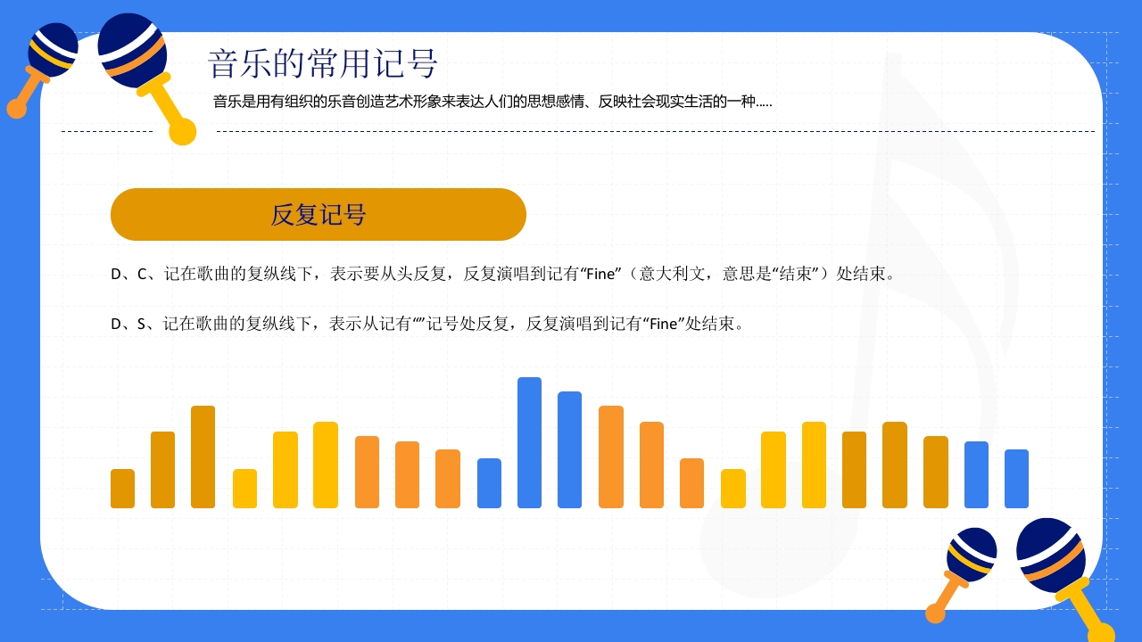 小学音乐基础知识讲解PPT课件15