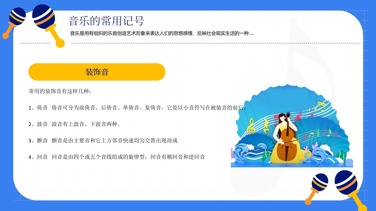 小学音乐基础知识讲解PPT课件16