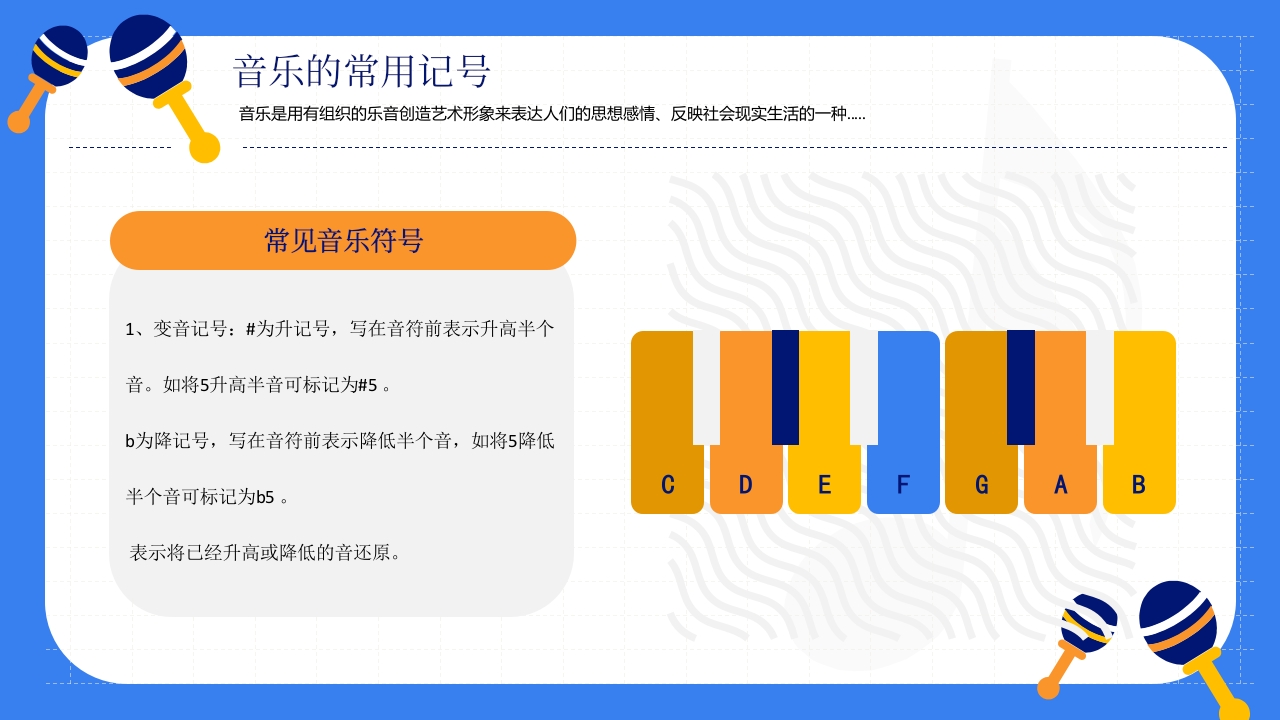 小学音乐基础知识讲解PPT课件17