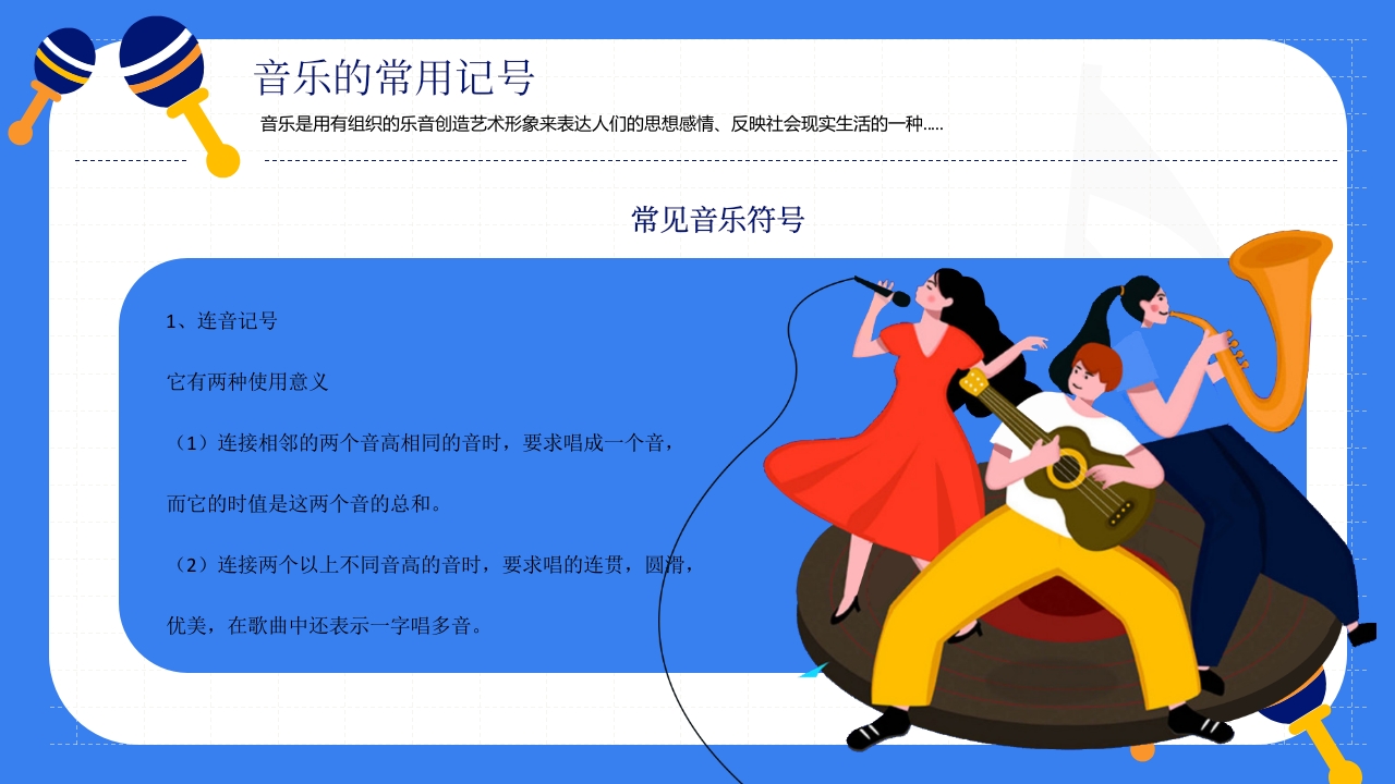 小学音乐基础知识讲解PPT课件18