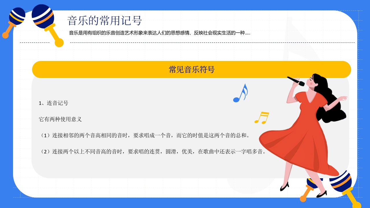 小学音乐基础知识讲解PPT课件19