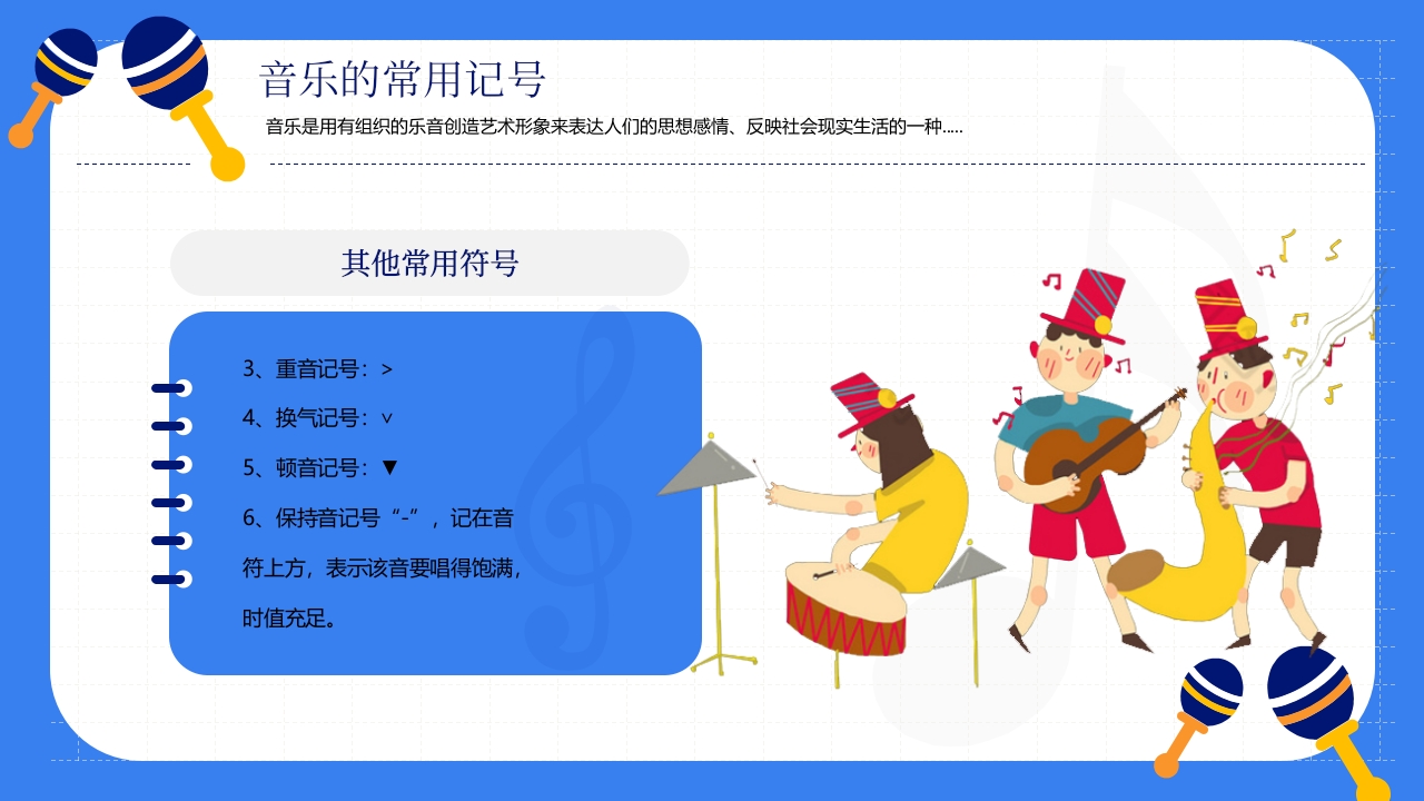 小学音乐基础知识讲解PPT课件20