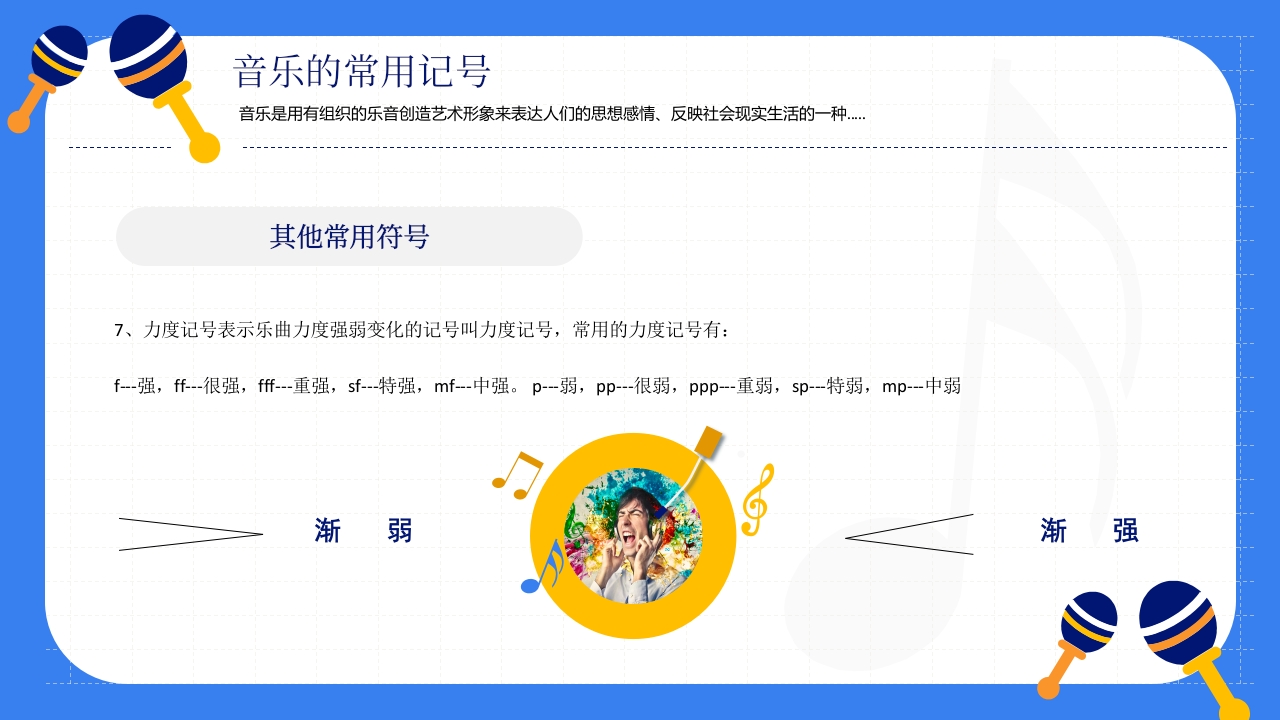 小学音乐基础知识讲解PPT课件21