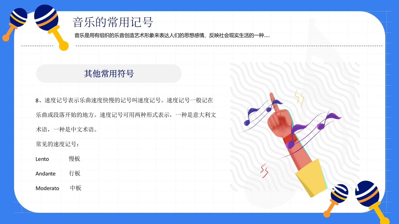 小学音乐基础知识讲解PPT课件22