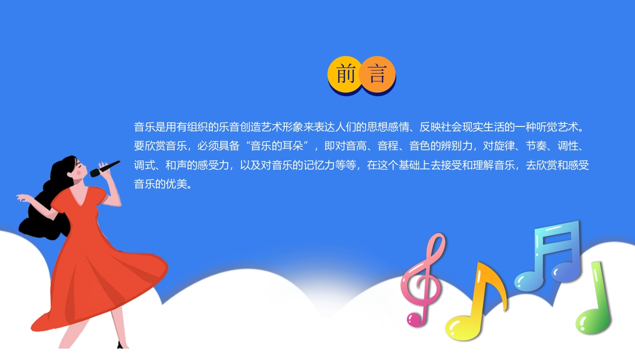 小学音乐基础知识讲解PPT课件2