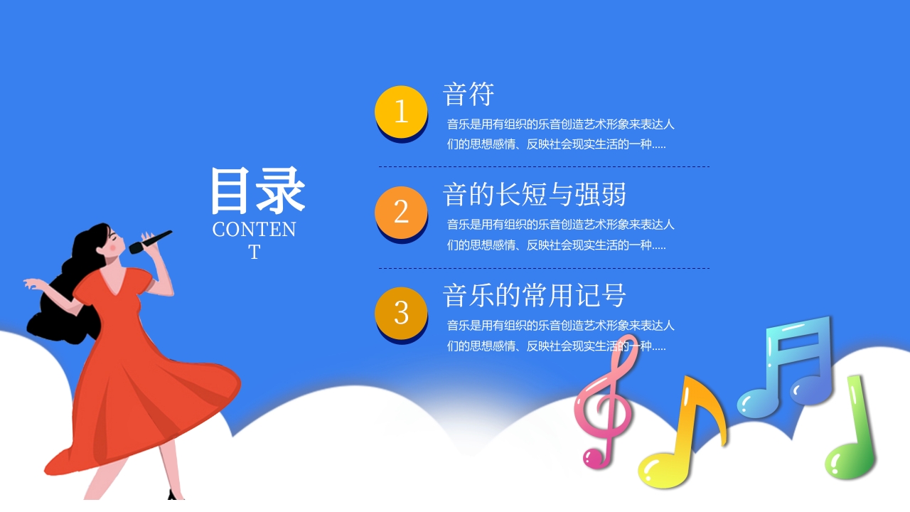 小学音乐基础知识讲解PPT课件3