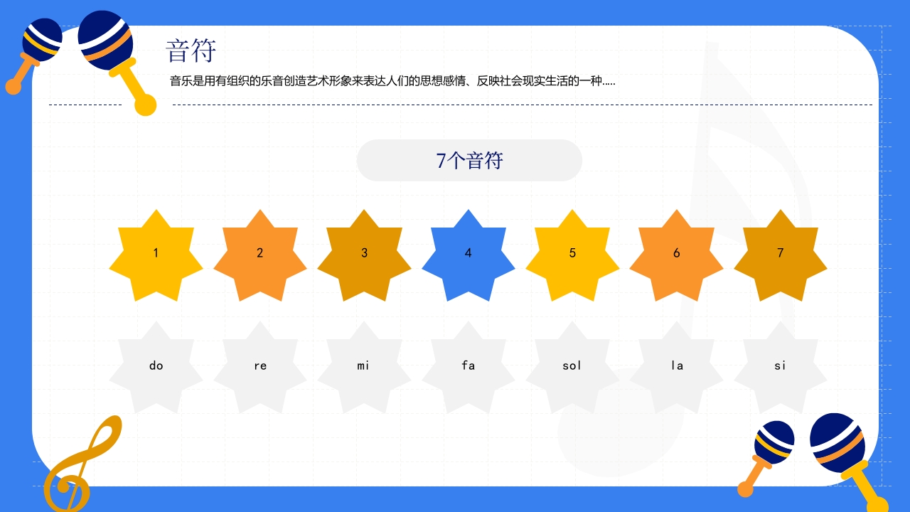 小学音乐基础知识讲解PPT课件5