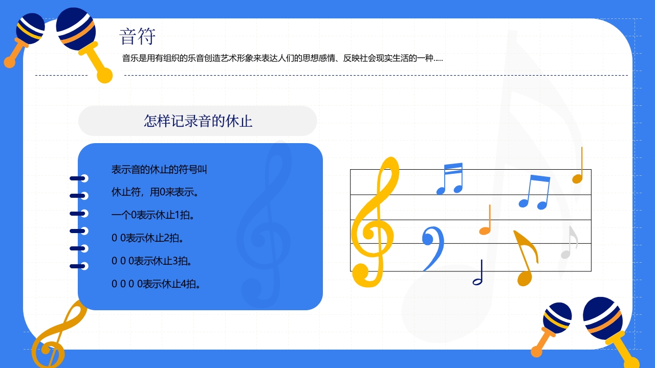 小学音乐基础知识讲解PPT课件7