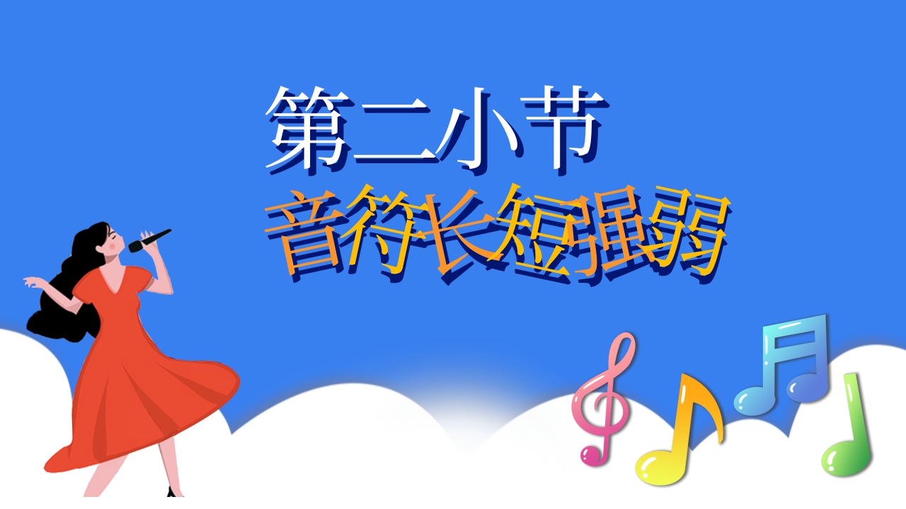 小学音乐基础知识讲解PPT课件9
