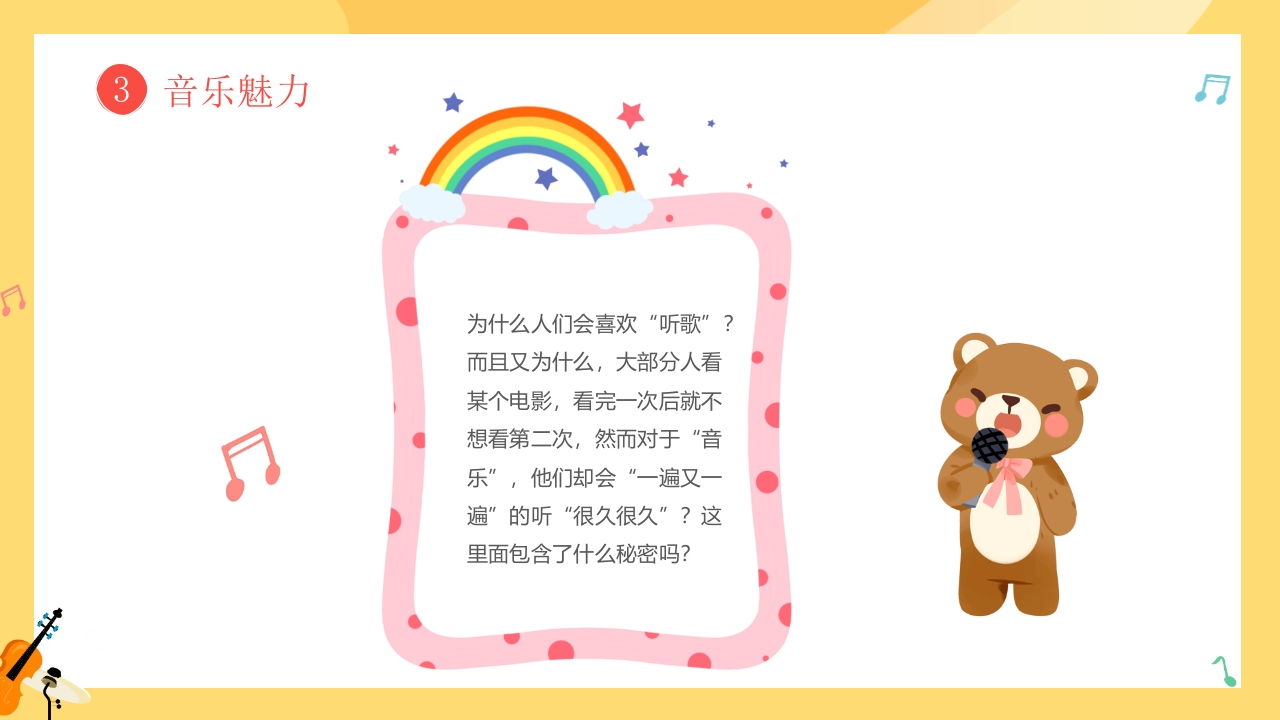小朋友背景的音乐开学第一课PPT课件13