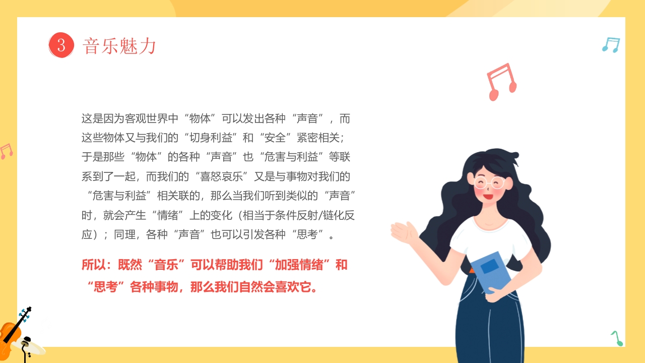 小朋友背景的音乐开学第一课PPT课件14