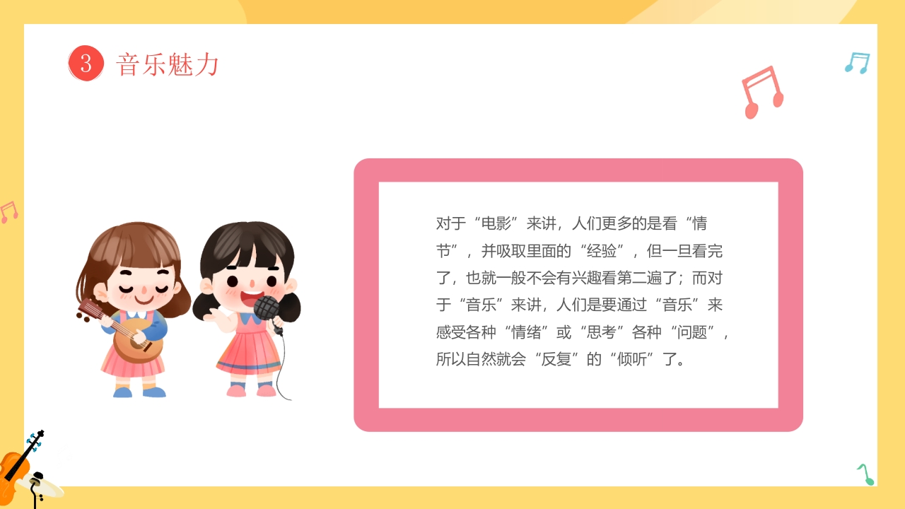 小朋友背景的音乐开学第一课PPT课件15