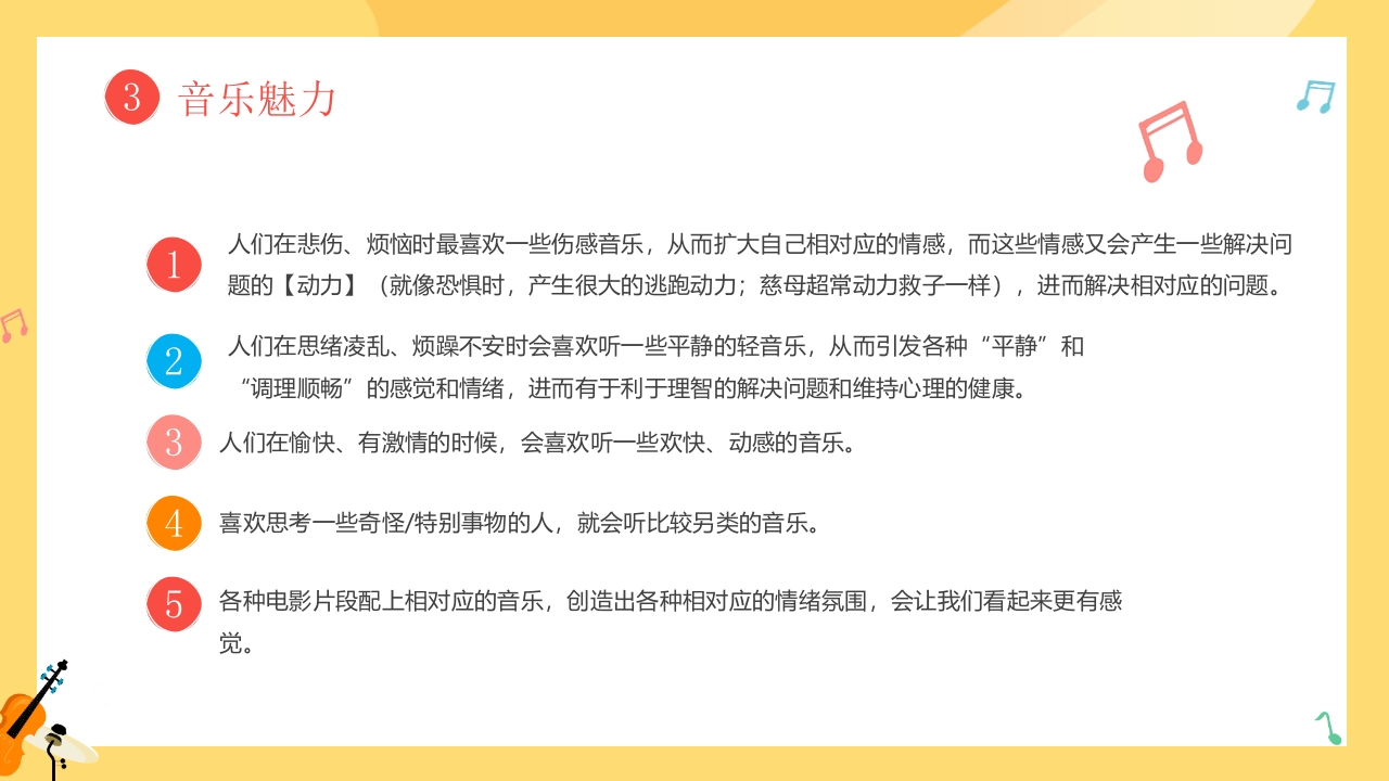 小朋友背景的音乐开学第一课PPT课件16