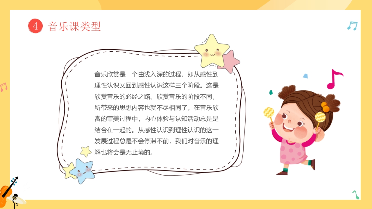 小朋友背景的音乐开学第一课PPT课件19