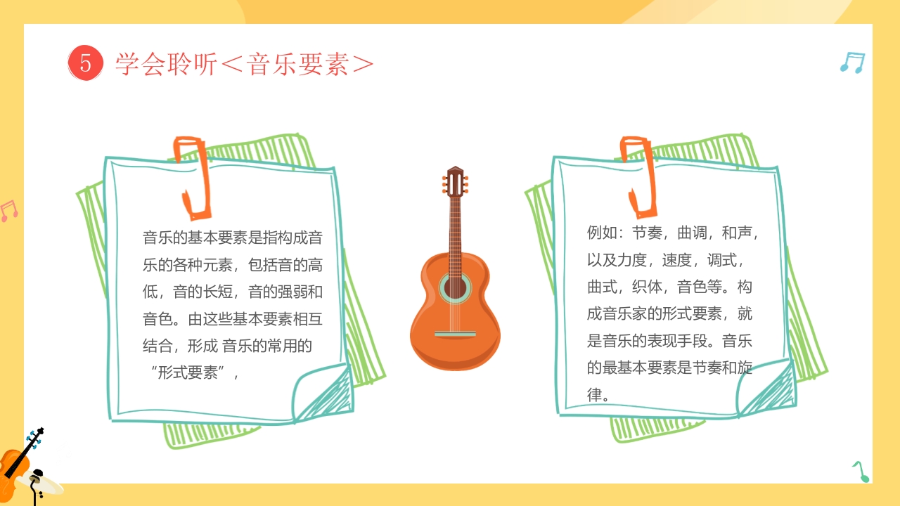 小朋友背景的音乐开学第一课PPT课件22