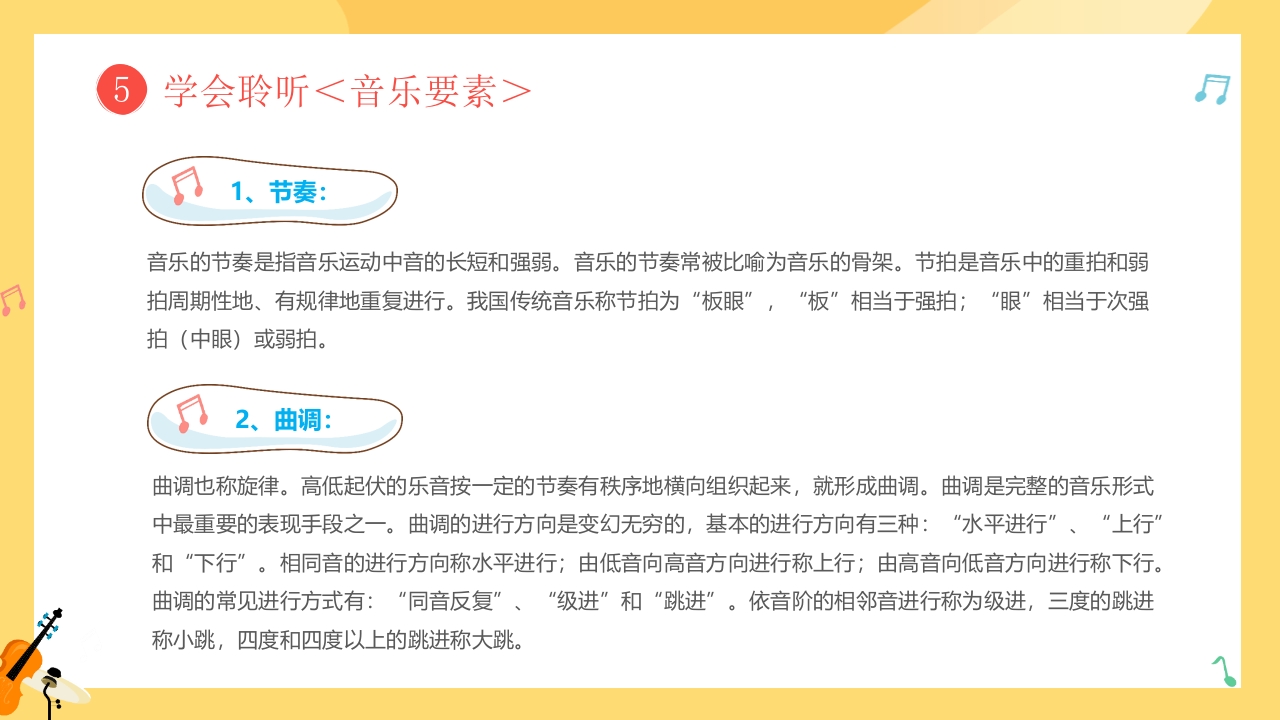 小朋友背景的音乐开学第一课PPT课件23